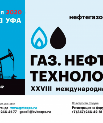 Выставка НЕФТЕ ГАЗ ТЕХНОЛОГИИ 2020 город Уфа